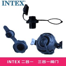 INTEX波士顿阀门充气床垫沙发钓鱼船皮划艇配件塞子橡皮艇气嘴