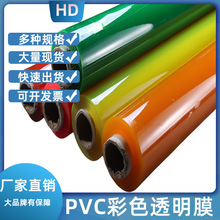 pvc彩色膜彩色透明膜环保透明软膜手袋化妆包卷材PVC有色面料