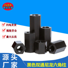 黑色尼龙六角隔离柱双通塑料螺柱PC板绝缘间隔柱支撑柱M2M2.5M3M4