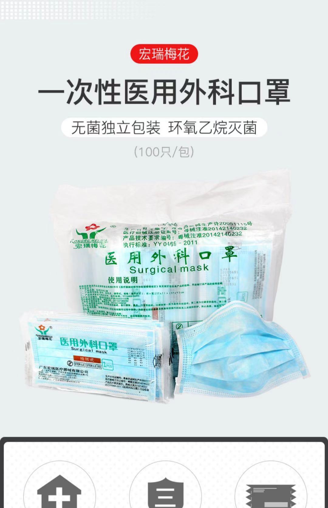 宏瑞梅花口罩一次性使用外科口罩独立包装三层口罩