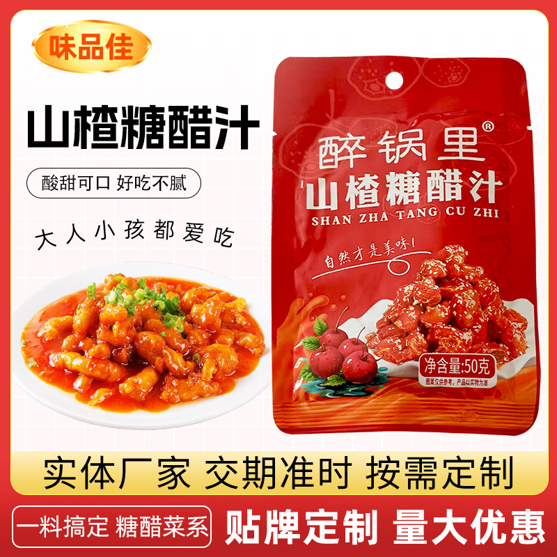 山楂糖醋汁糖醋排骨糖醋里脊锅包肉酸甜糖醋酱家用商用袋装糖醋汁