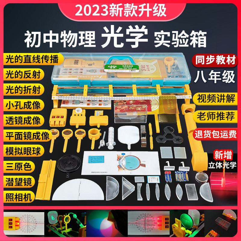 初二物理光学实验器材全套初中八年级上册光力学实验箱光具座