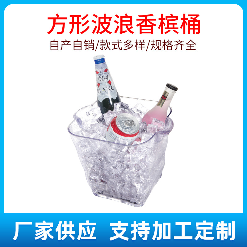 Factory in Stock Plastic Square 4l Small Transparent Square Champagne Bucket 5l Square Wave Ice Bucket Printable Logo