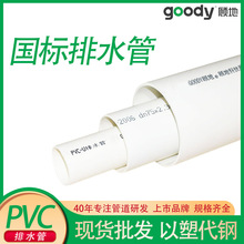 顾地PVC排水管dn32 40 50 75 110 160塑料下水管落水管防臭排污管