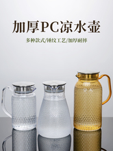 亚克力扎壶PC冷水壶耐热大容量饭店茶水果汁壶餐厅商用塑料开水壶