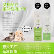 宠物滴眼液猫咪眼药水狗狗去除泪痕液治眼睛发炎清洁眼屎预防眼疾