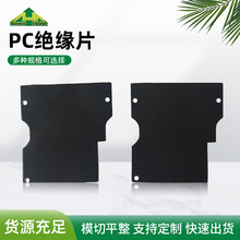 厂家直销耐高温防火阻燃黑色磨砂PC麦拉片耐磨透明PC绝缘片垫片
