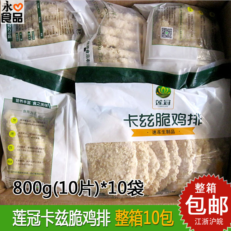 卡兹脆鸡排整箱10包100片 整肉裹粉鸡排 冷冻油炸调理半成品-阿里巴巴