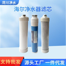 通用适配海尔净水器机过滤芯HRO75SAC1家用厨房净水器滤芯耗材