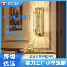 跨境简约气泡水晶壁灯走廊客厅卧室床头灯楼梯免接线户外防水壁灯