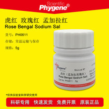 PH0611 虎红 孟加拉红 玫瑰红 CAS：632-69-9 实验专用 PHYGENE