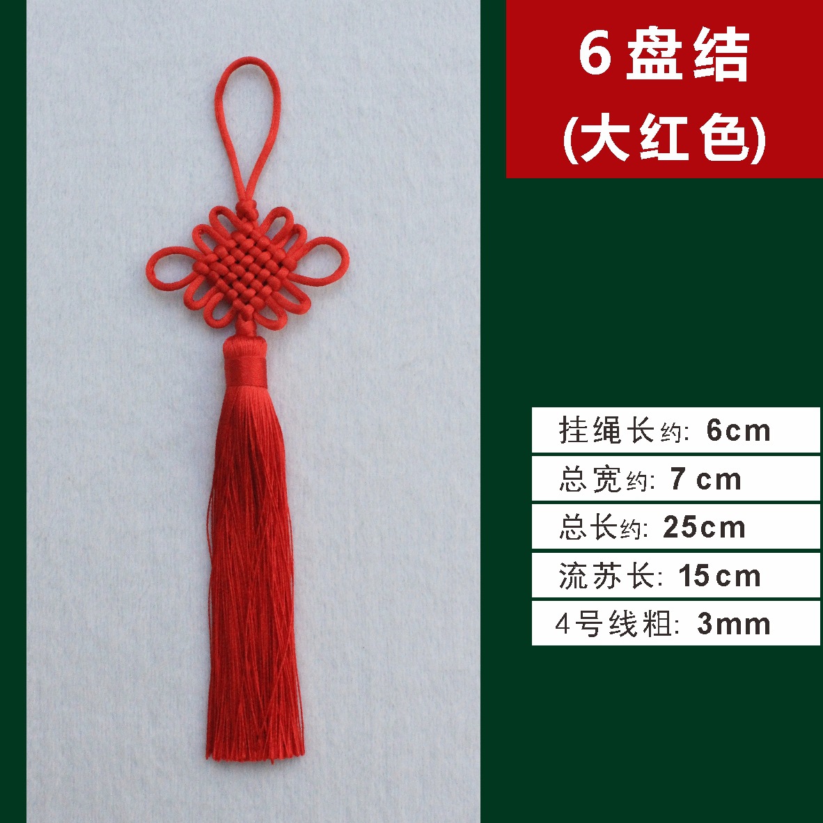 中国结挂件编绳小门把手汽车家具新年古风装饰工艺礼品4号线6盘