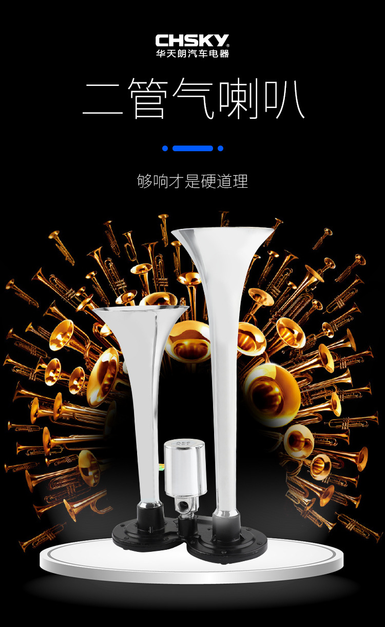 鸣笛超响汽车客车改装通用二管气喇叭 汽车双管双音电控气喇叭