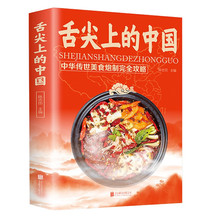 舌尖上的中国彩图详解版居家美食菜谱家常菜传统美食地方美食炮制