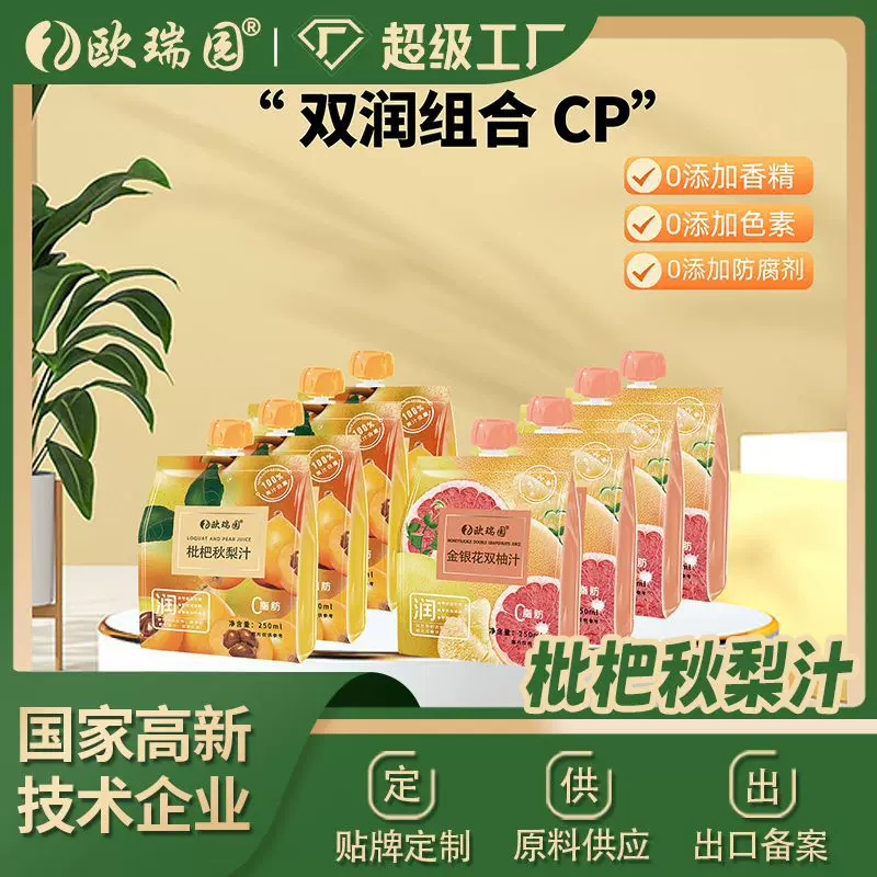 欧瑞园枇杷秋梨汁金银花双柚汁定制贴牌加工四季常润吸嘴袋即果汁