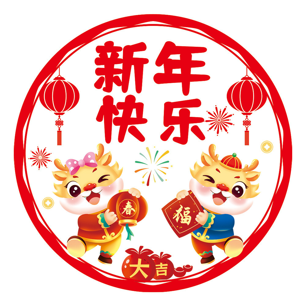 2024 Dragon Year Color Double-Sided Window Flower New Year Spring Festival Paper-Cutting Zodiac Static Glass Window Sticker Spring Festival Couplet Gift Bag