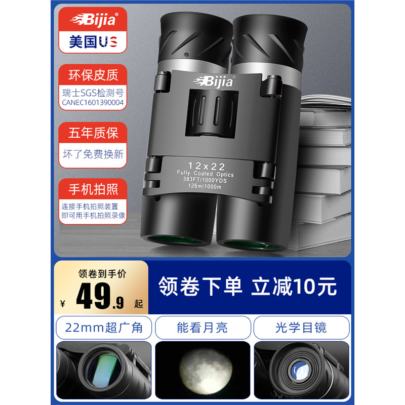 毕佳双筒望远镜高倍高清夜视演唱会专业望眼镜儿童户外人体一万米