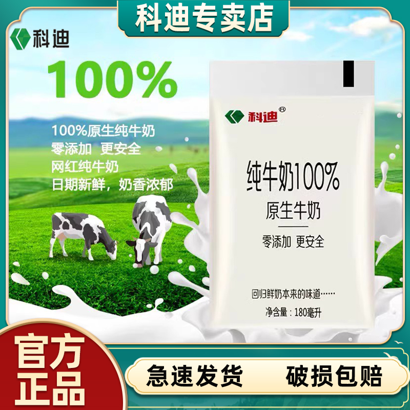 科迪纯牛奶原生牛奶网红小白奶透明袋180ml/150克袋装小白袋-阿里巴巴