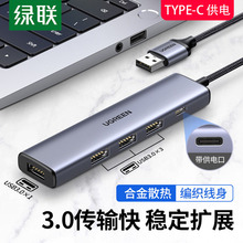 绿联usb扩展器集分线器多口typec延长hub3.0外接一拖四u盘带供电