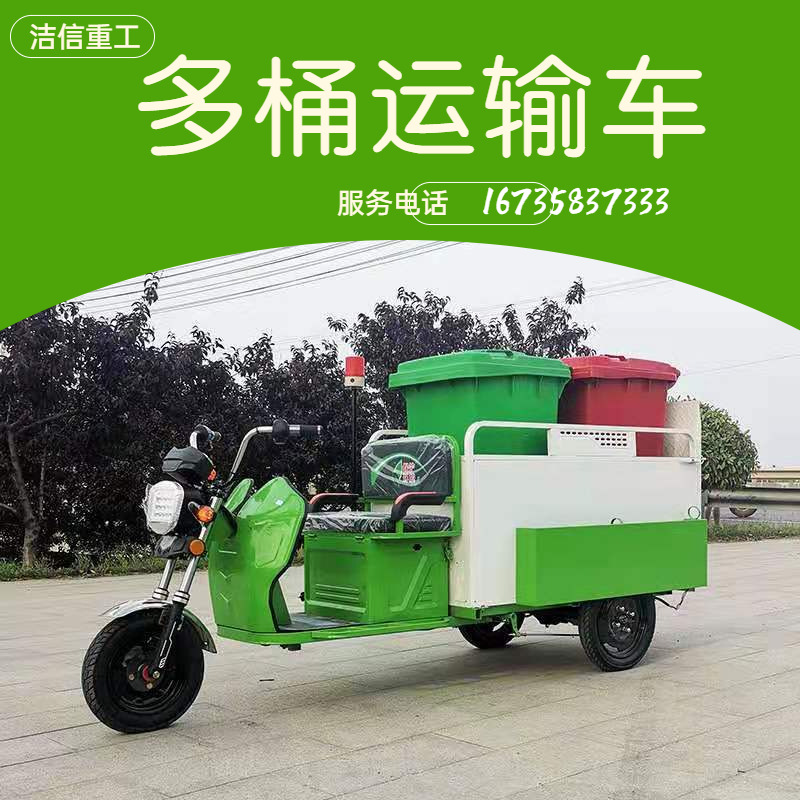 多用途四桶垃圾车厂家自销 小型垃圾桶运输车 市政环卫垃圾车现货