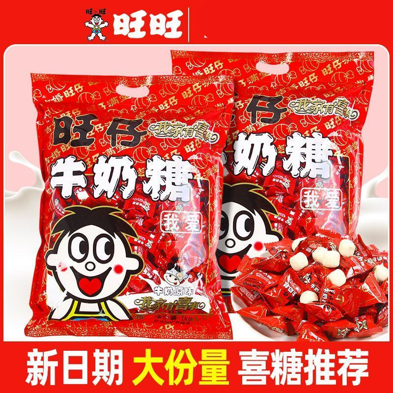 年货零食送礼新货旺旺旺仔牛奶糖软糖1000g/袋1kg糖果奶糖500g
