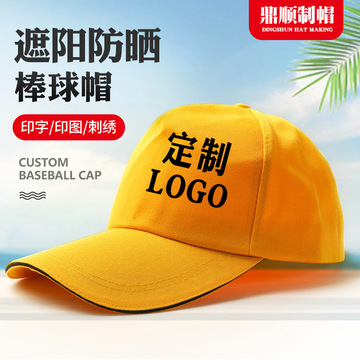 定制志愿者义工帽 帽子印字印logo鸭舌帽 韩版街舞嘻哈小黄帽