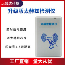 升级版小神吹太赫兹检测仪器检测皮带艾舒朗鞋梳子芯片兆能仪