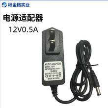 12V0.5A电源适配器 电子秤路由监控 LED灯带电源