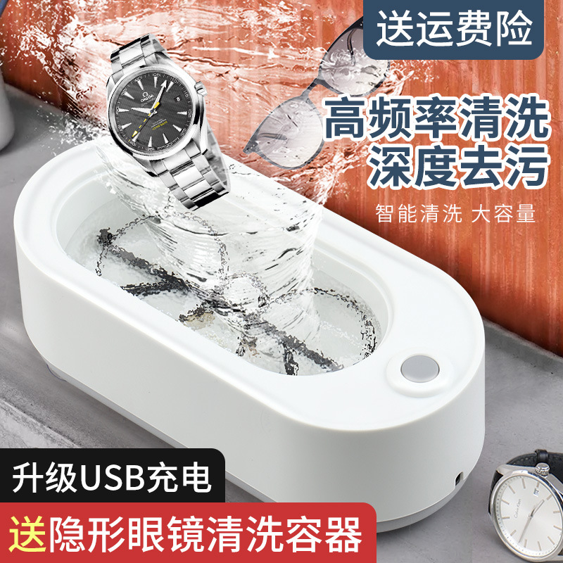 Washing Machine Household Small Glasses Washing Machine Tooth Socket Jewelry Watch Skin Care Tool Vibration Cleaner