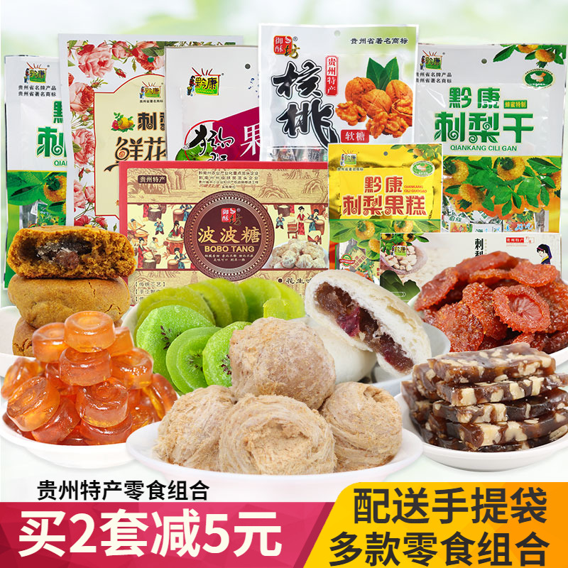 贵州特产零食大礼包刺梨干鲜花饼波波糖组合贵阳小吃美食礼盒