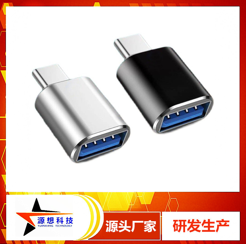 适用于安卓手机OTG转接头typec转usb3.0鼠标键盘U盘读卡器转接器