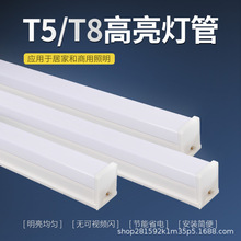 一体化led灯管T5超亮日光灯t8长条灯条家用全套节能支架光管1.2米