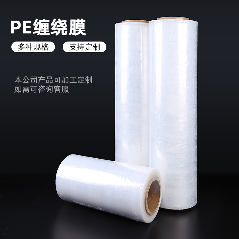 慈溪余姚免费送货PE缠绕膜透明膜拉伸膜50cm打包保护膜