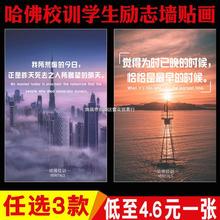 哈佛大学校训励志标语海报墙贴画高中生学习激励班级宿舍装饰挂图