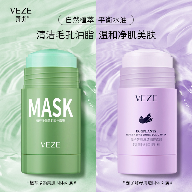 梵贞植粹净颜美肌固体面膜温和清洁补水保湿洁净顺滑涂抹茄子面膜