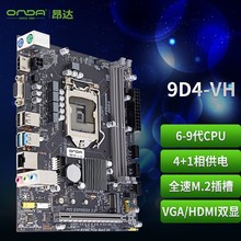 适用Intel 昂达 9D4-VH （Intel B250/LGA 1151） 支持6789代处理