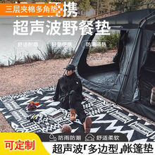 户外野外、六角超声波野餐垫六边形便携式帐篷防潮垫防水地垫