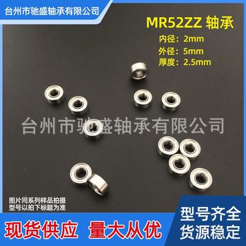 微型滚珠迷你小轴承mr52zz 尺寸2*5*2.