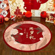 中式抓周地垫宝宝一周岁生日布置用品道具圆形红色地毯周岁礼垫子
