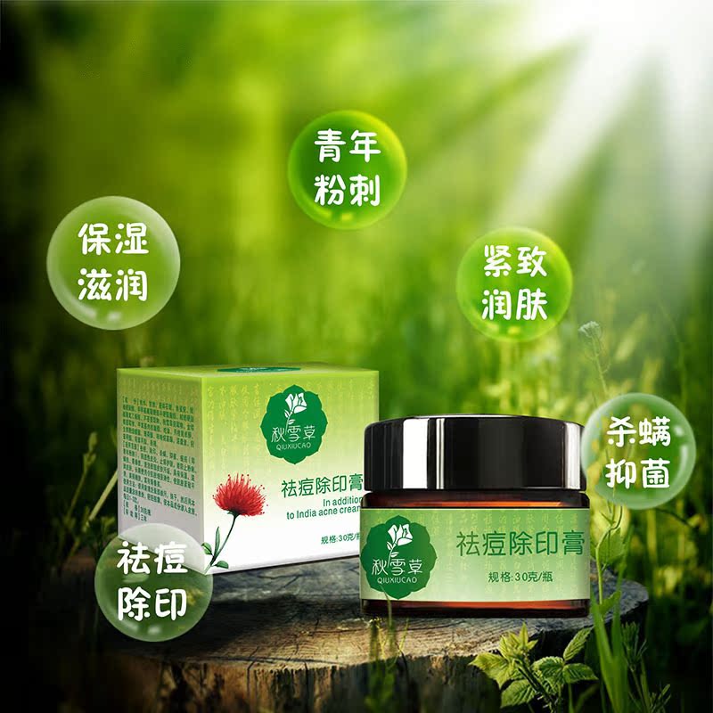 积雪草苗方苗药 草本去痘膏30g温和祛痘淡痘印补水保湿控油修护霜