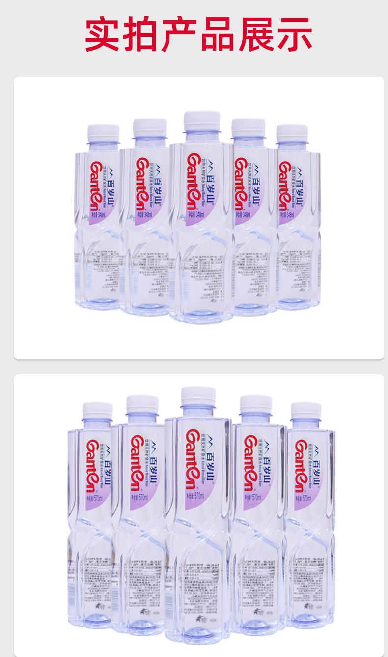 百岁山 饮用矿泉水 570ml*24瓶 整箱起批