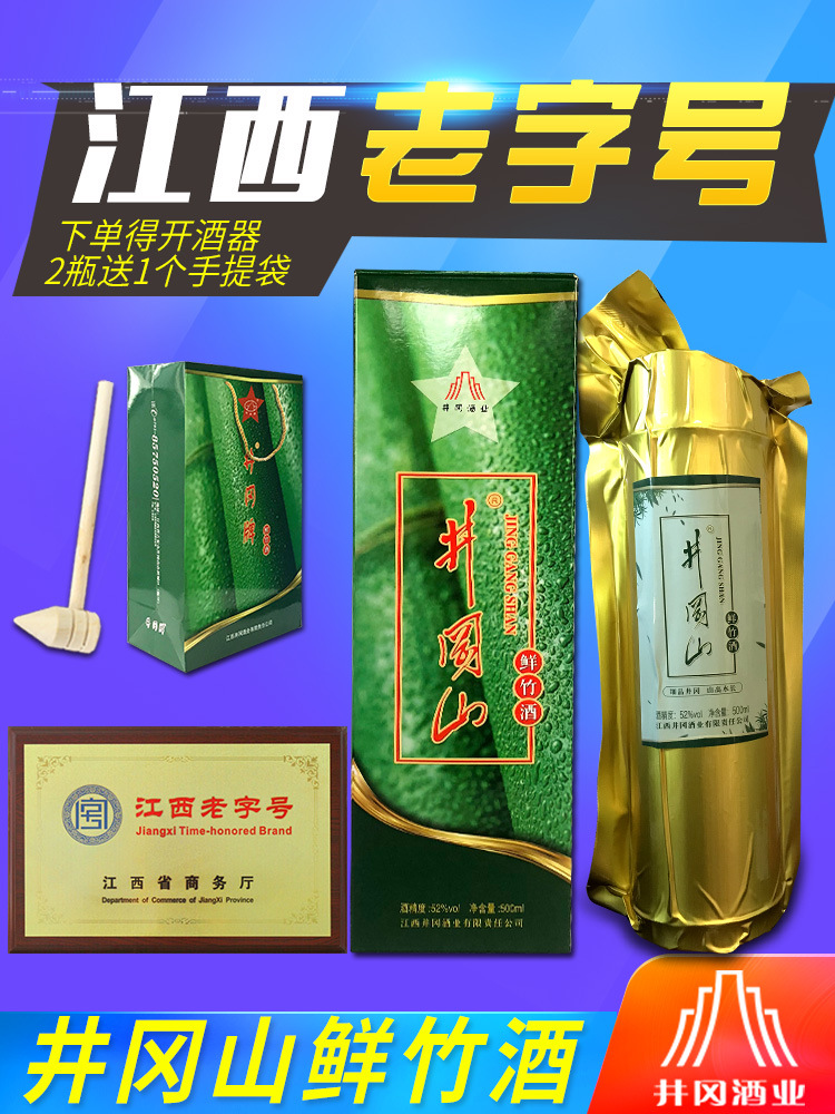 井冈山鲜竹酒52度原生态竹筒酒 竹酒500ml白酒竹子酒