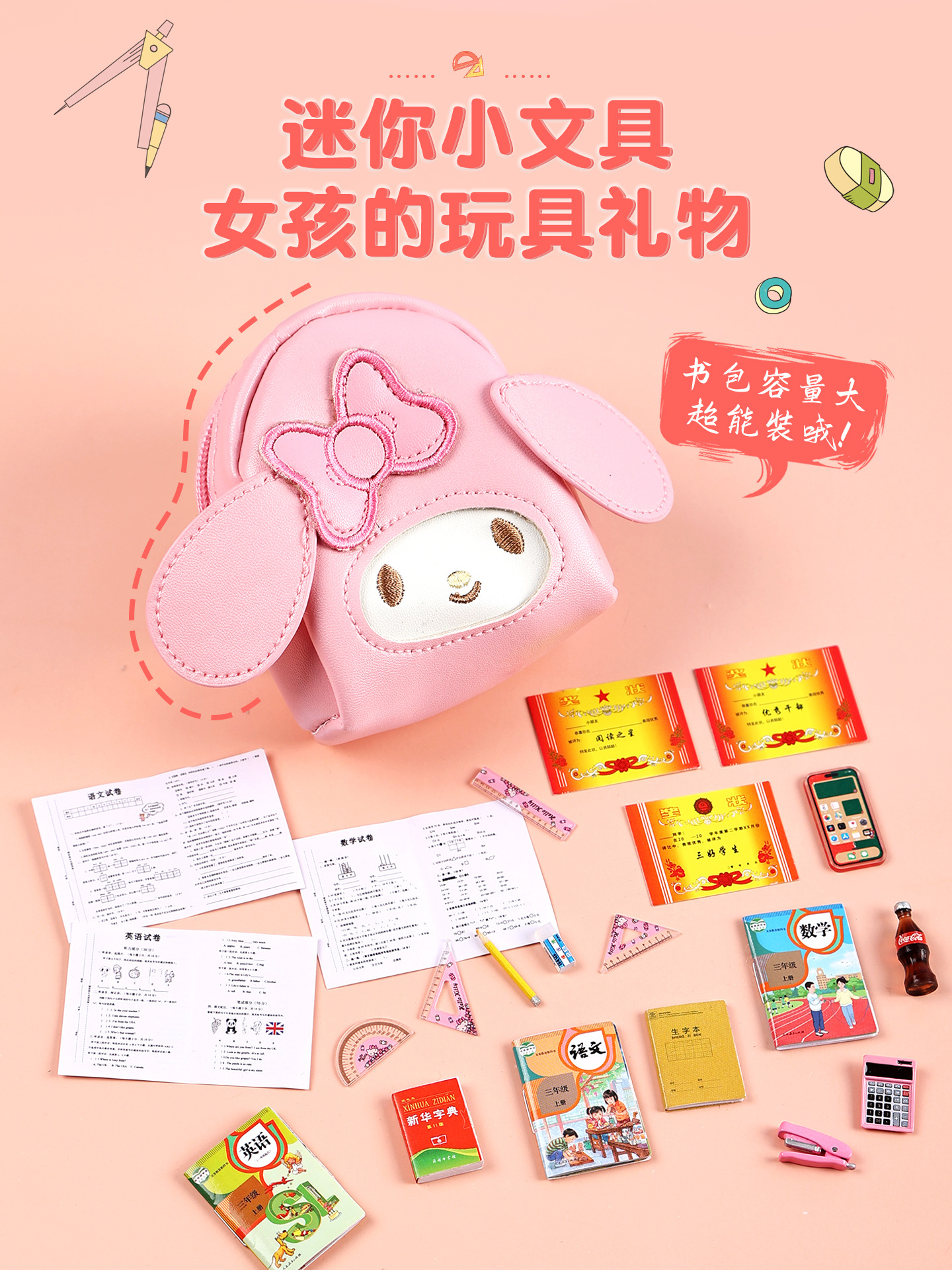 女孩玩具6一13岁儿童迷你文具9一12岁小人国过家家生日礼物布