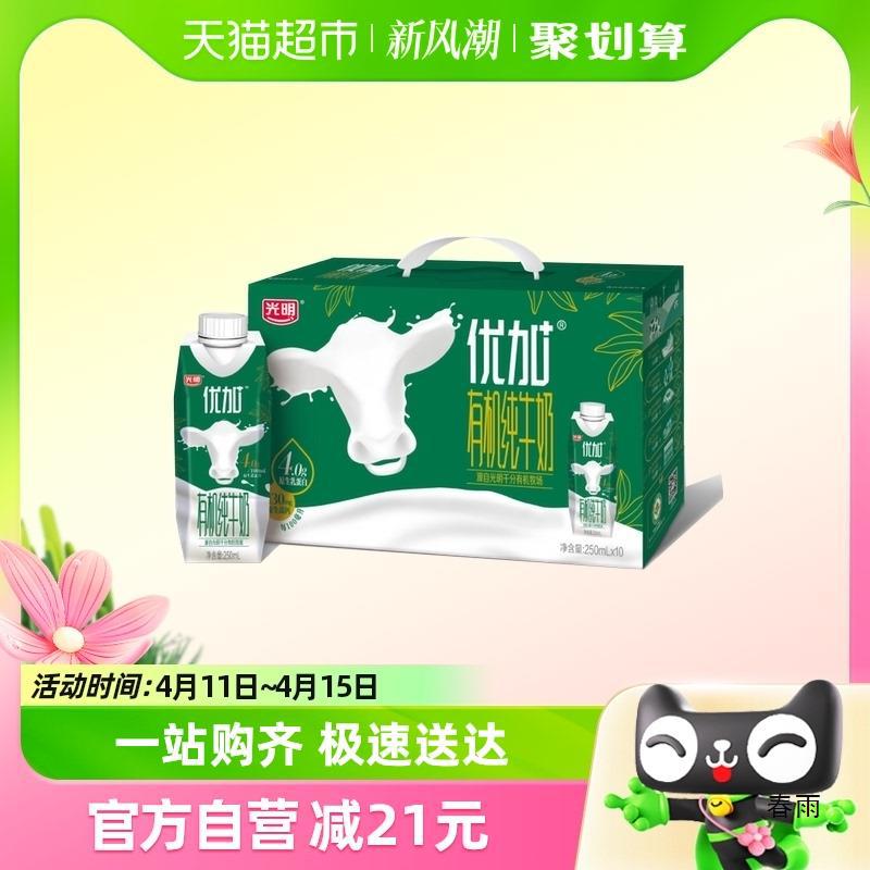 光明优加有机4.0g乳蛋白梦幻盖纯牛奶250ml*10盒-阿里巴巴