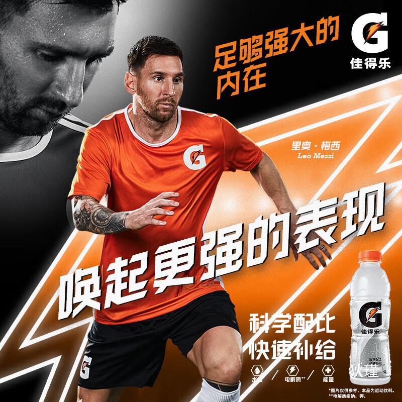 佳得乐多种口味600ml*15瓶整箱补水电解质运动功能性饮料非冲剂