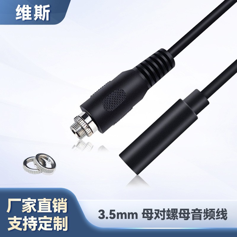 批发耳机转接线带锁螺丝母3.5mm立体声线母转母PCB板螺母音频线