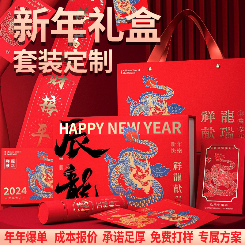 小红书爆款2024年新年礼盒年货礼品包装盒国风礼袋零食大礼包套装