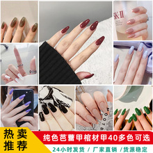 多色集合网红24片美甲片成品梯形美甲甲片芭蕾甲假指甲纯色 nails