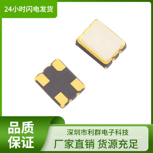 晶片专用2520贴片晶振osc全系列16m至30m压电石英晶体振荡器现货