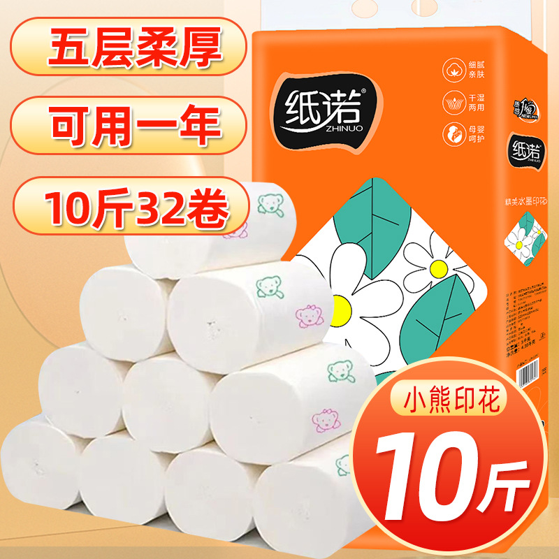 卫生纸原生木浆小熊印花10斤32卷纸巾柔肤无心卷纸家用厕纸批发